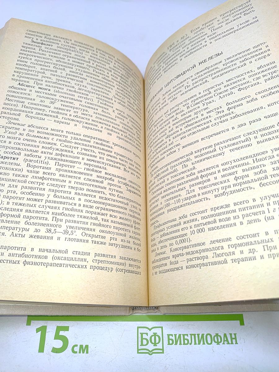 Руководство по хирургии