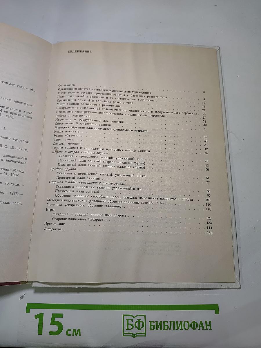 Обучение плаванию в детском саду
