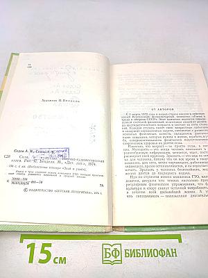 Сила и мужество