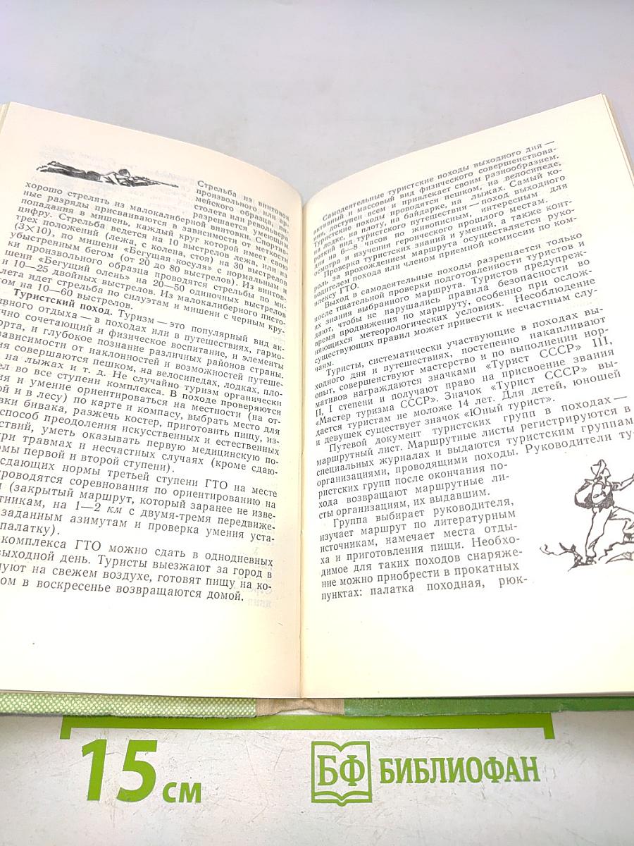 Сила и мужество