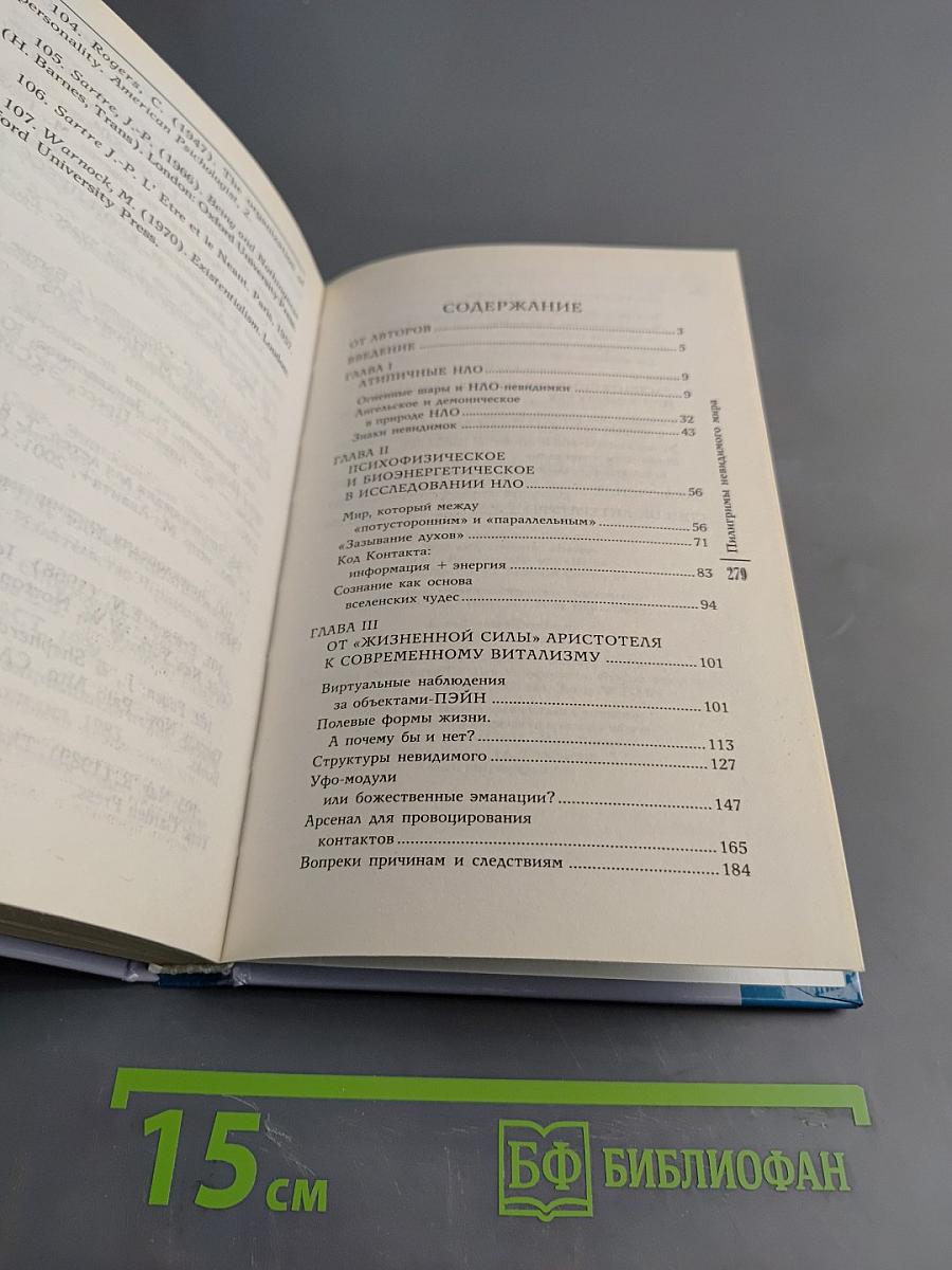 Пилигримы невидимого мира