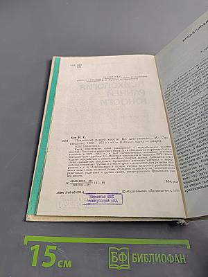 Психология ранней юности
