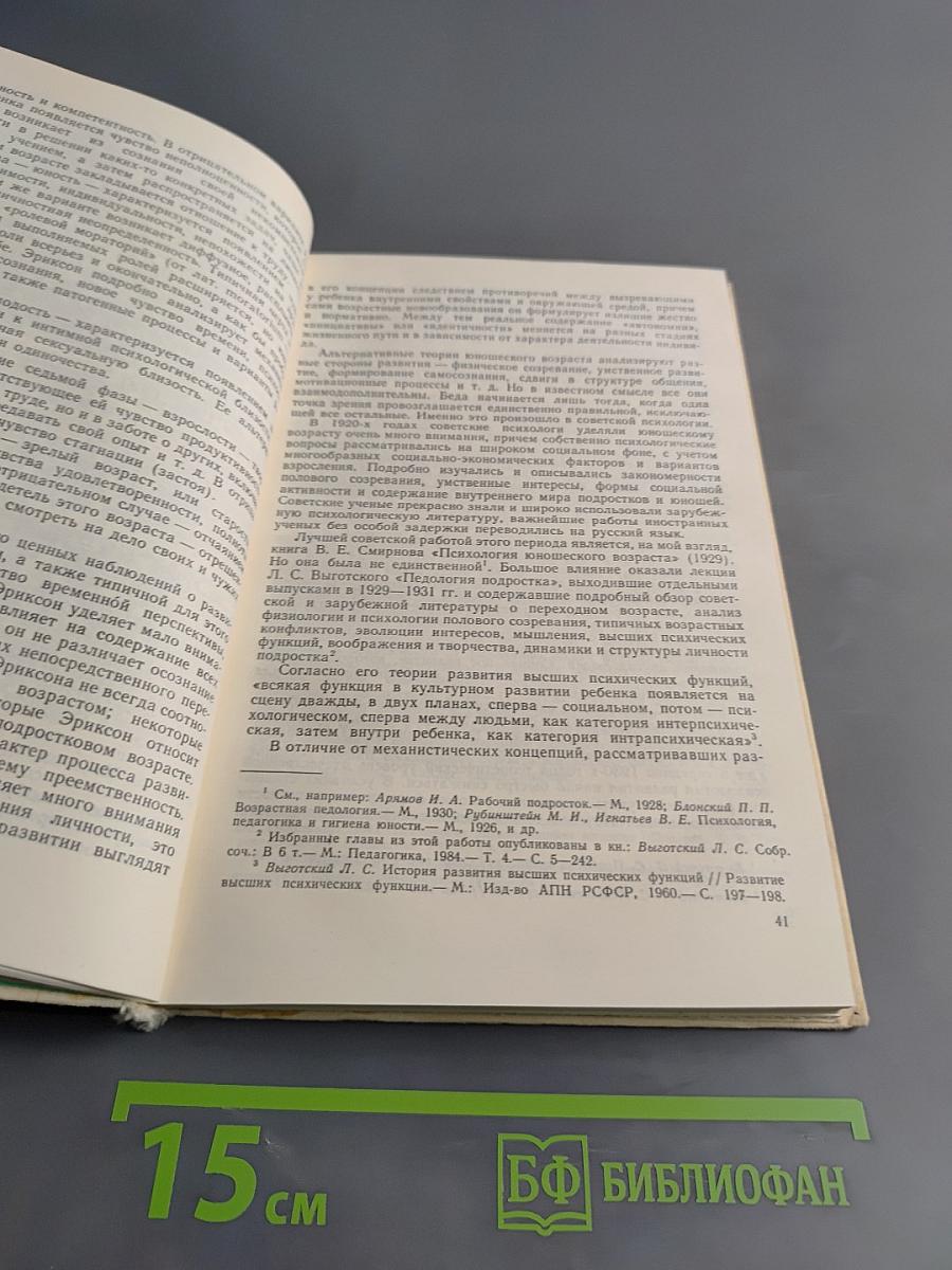 Психология ранней юности