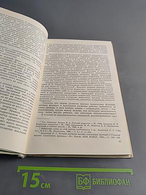 Психология ранней юности
