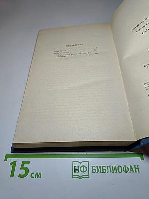 Каменный пояс. Книга третья: Хозяин каменных гор. Части 3-4