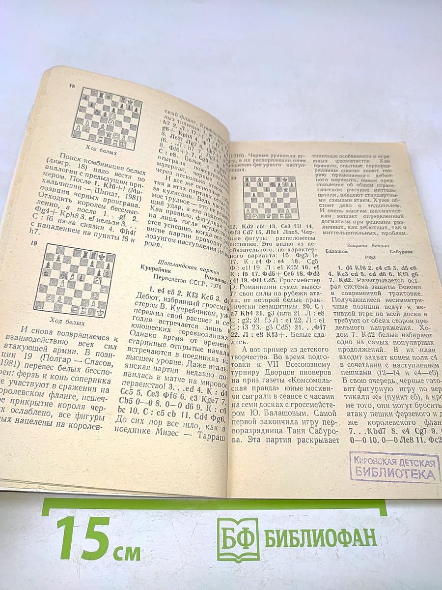 Уроки шахмат