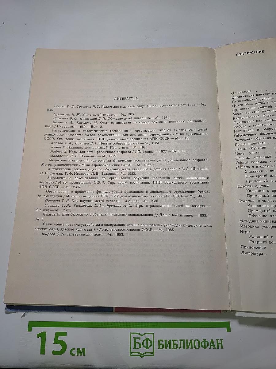 Обучение плаванию в детском саду