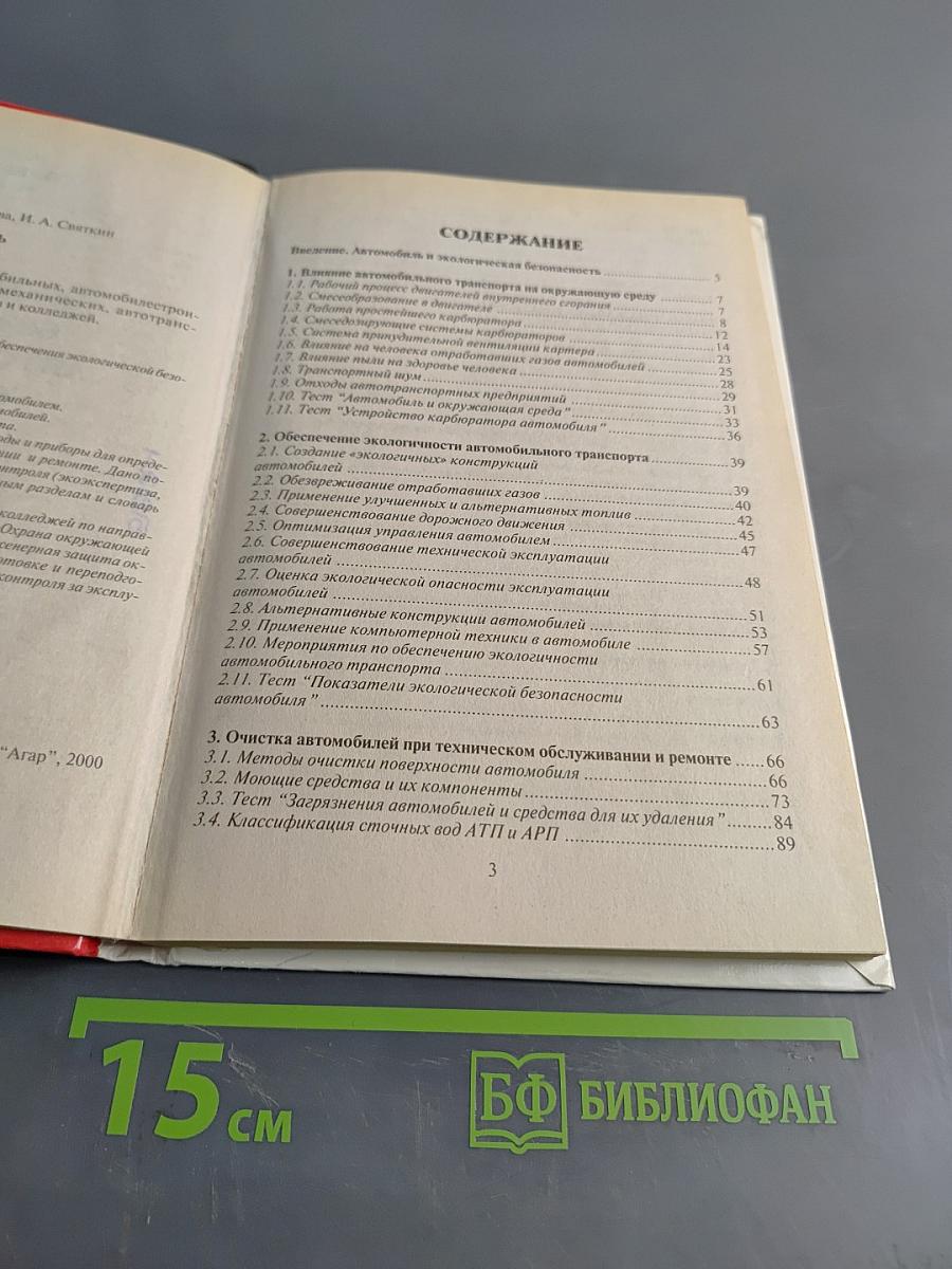 Экологическая безопасность автомобильного транспорта