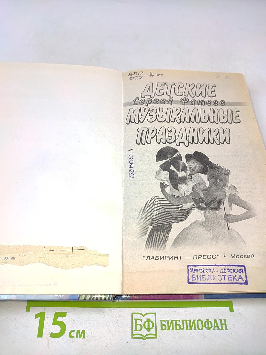 Детские музыкальные праздники