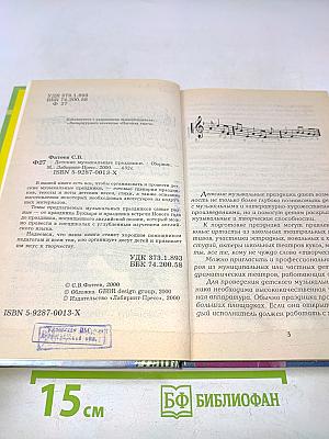 Детские музыкальные праздники