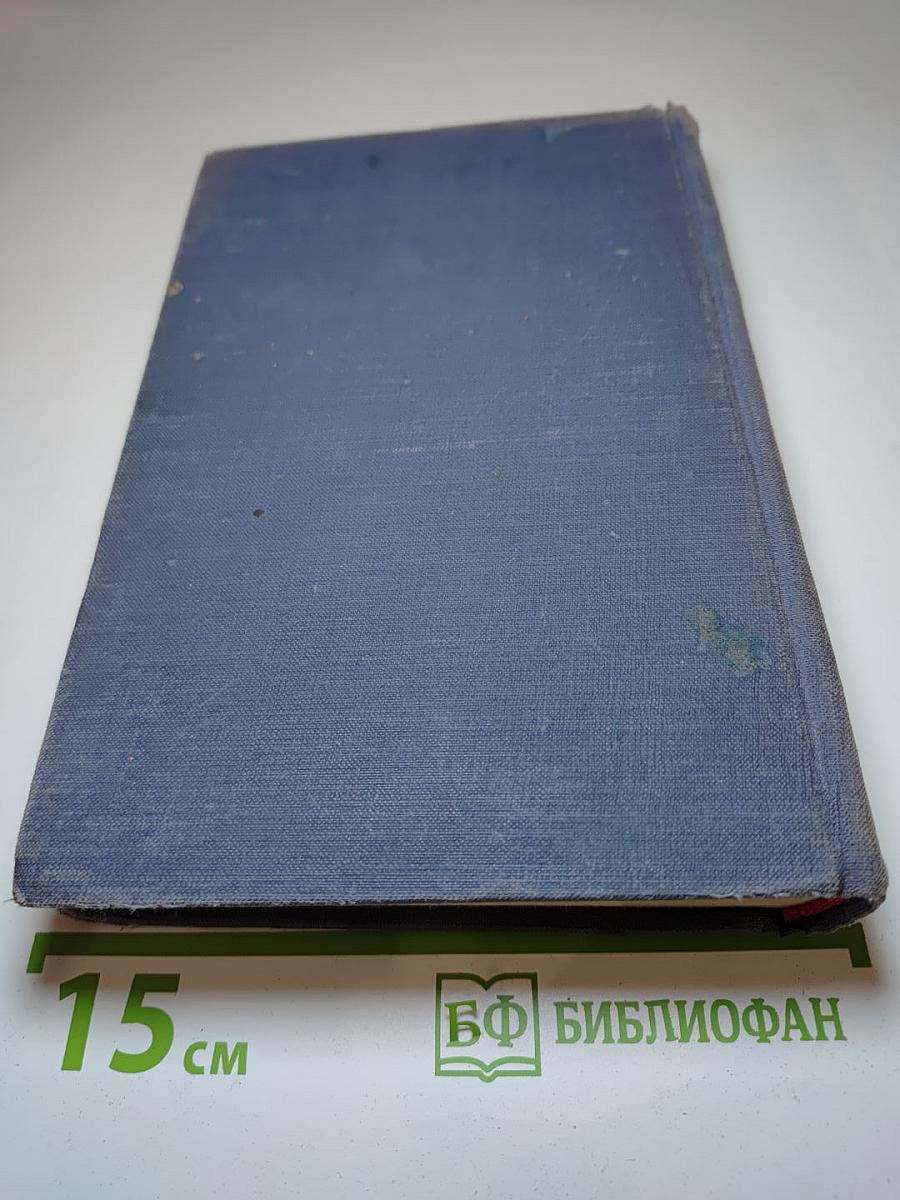 Сочинения. Том пятый: Общие вопросы теории педагогики. Воспитание в советской школе