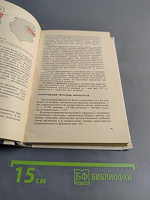 Биологическая химия