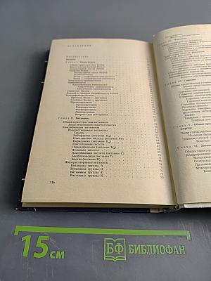 Биологическая химия