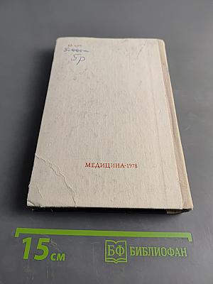 Биологическая химия