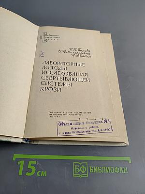 Лабораторные методы исследования свертывающей системы крови