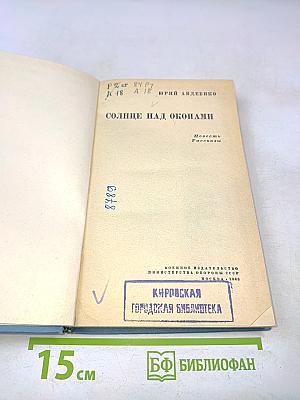 Солнце над окопами