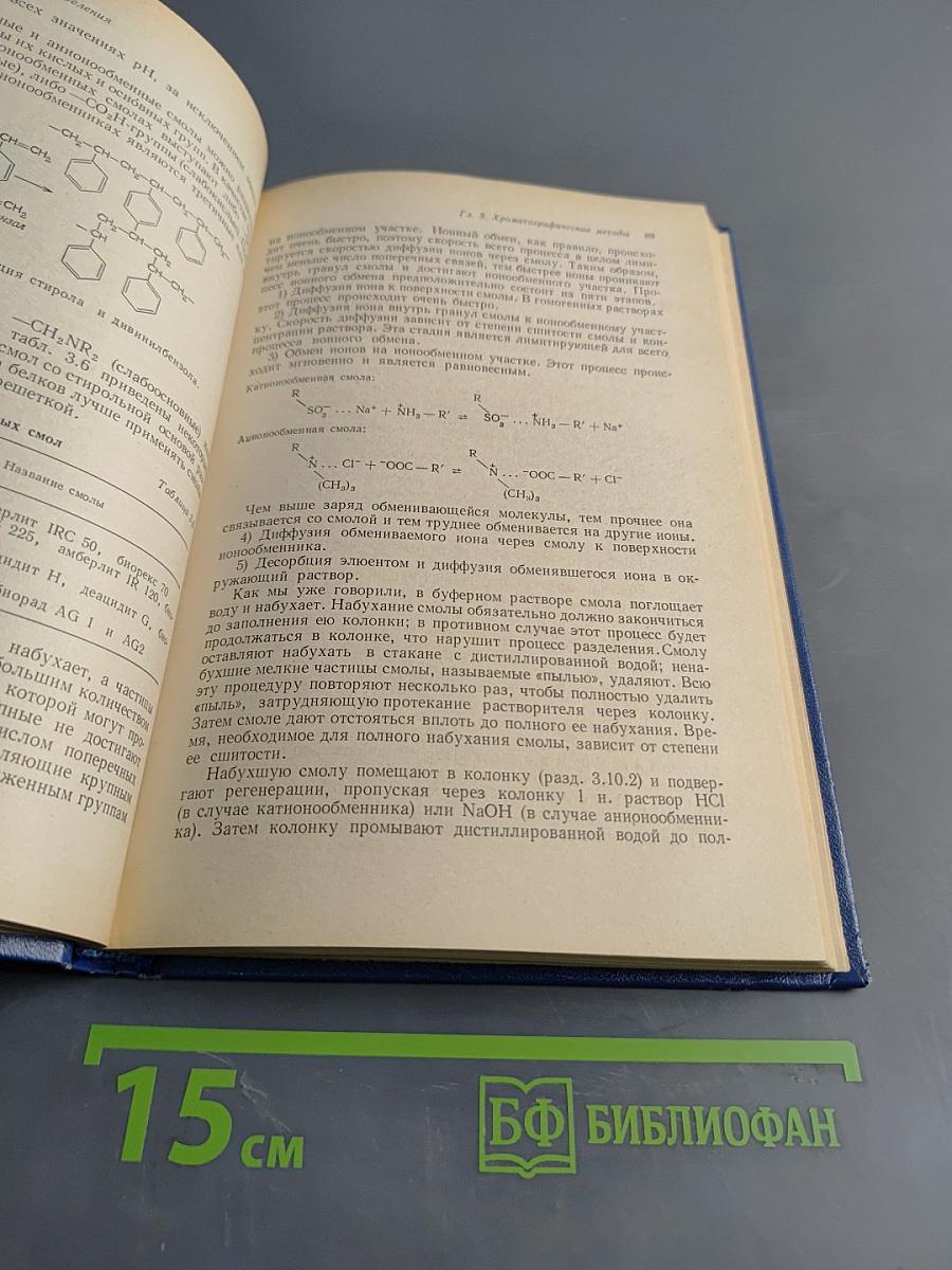 Методы практической биохимии