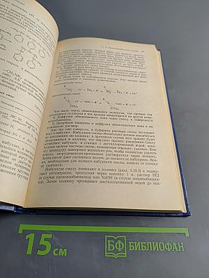 Методы практической биохимии