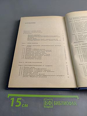 Методы практической биохимии