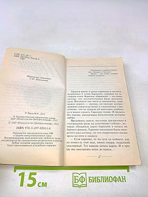 Игра по чужому сценарию