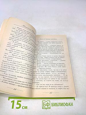 Игра по чужому сценарию