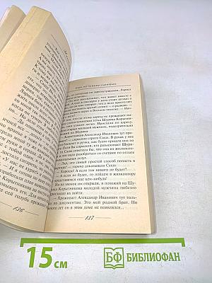 Игра по чужому сценарию