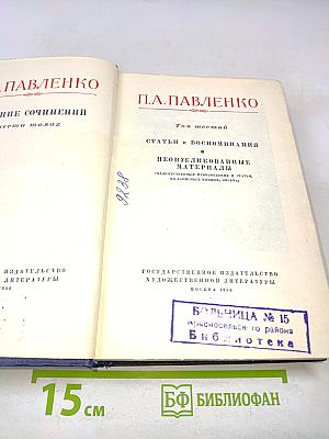 Собрание сочинений. Том шестой. Статьи и воспоминания. Неопубликованные материалы