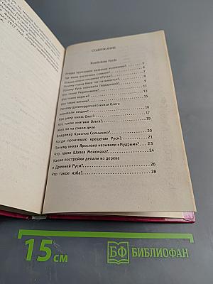 Я познаю мир. Кто есть кто в истории России