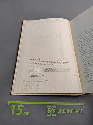 Геометрия в задачах