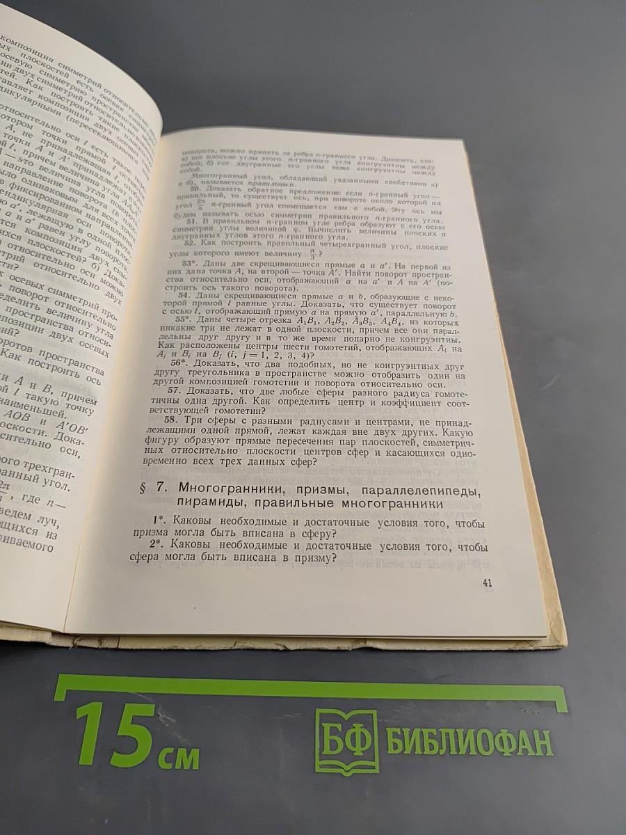 Геометрия в задачах