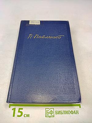 Собрание сочинений. Том пятый. Очерки 1930-1951