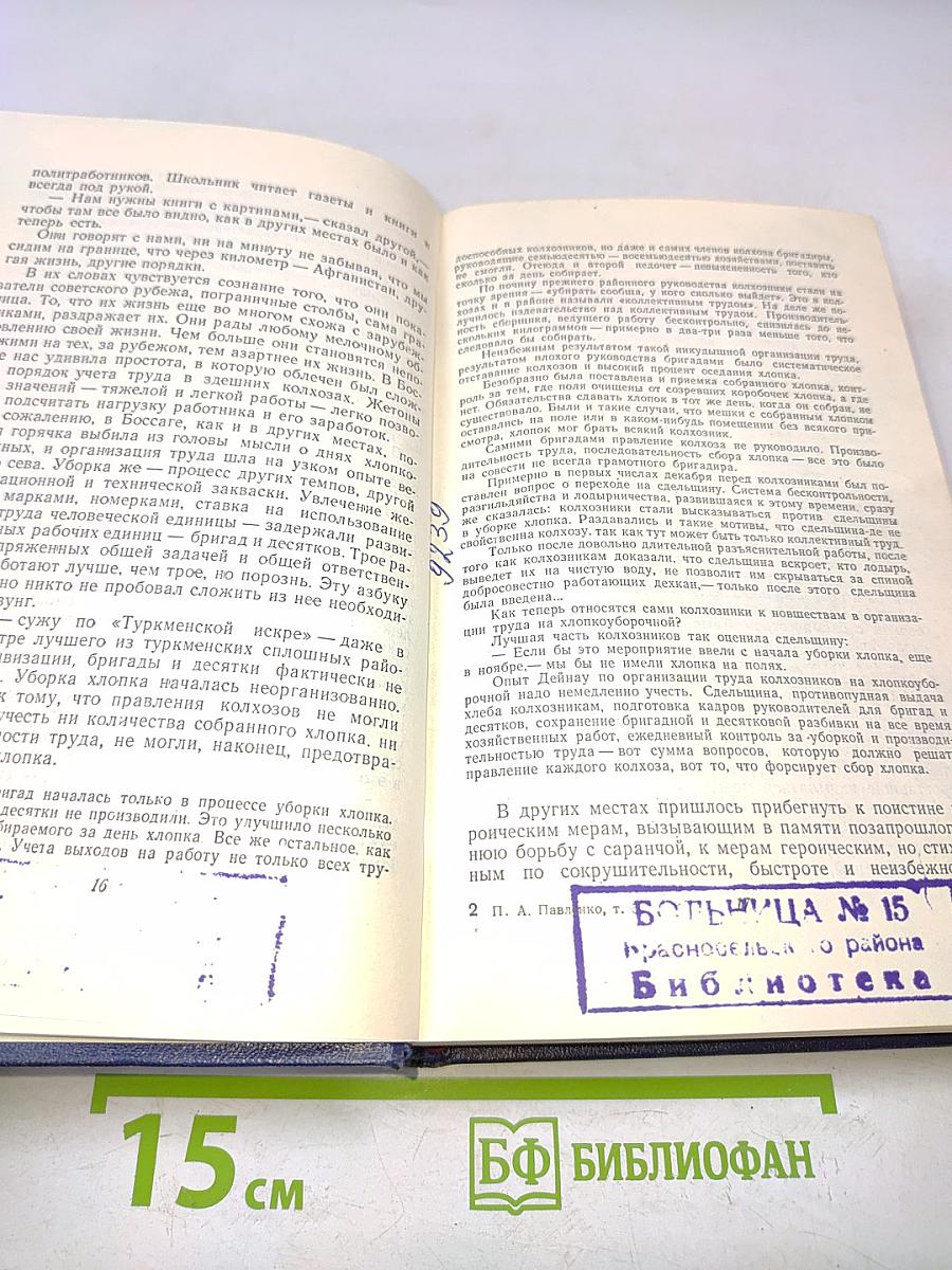 Собрание сочинений. Том пятый. Очерки 1930-1951