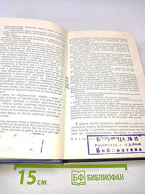 Собрание сочинений. Том пятый. Очерки 1930-1951