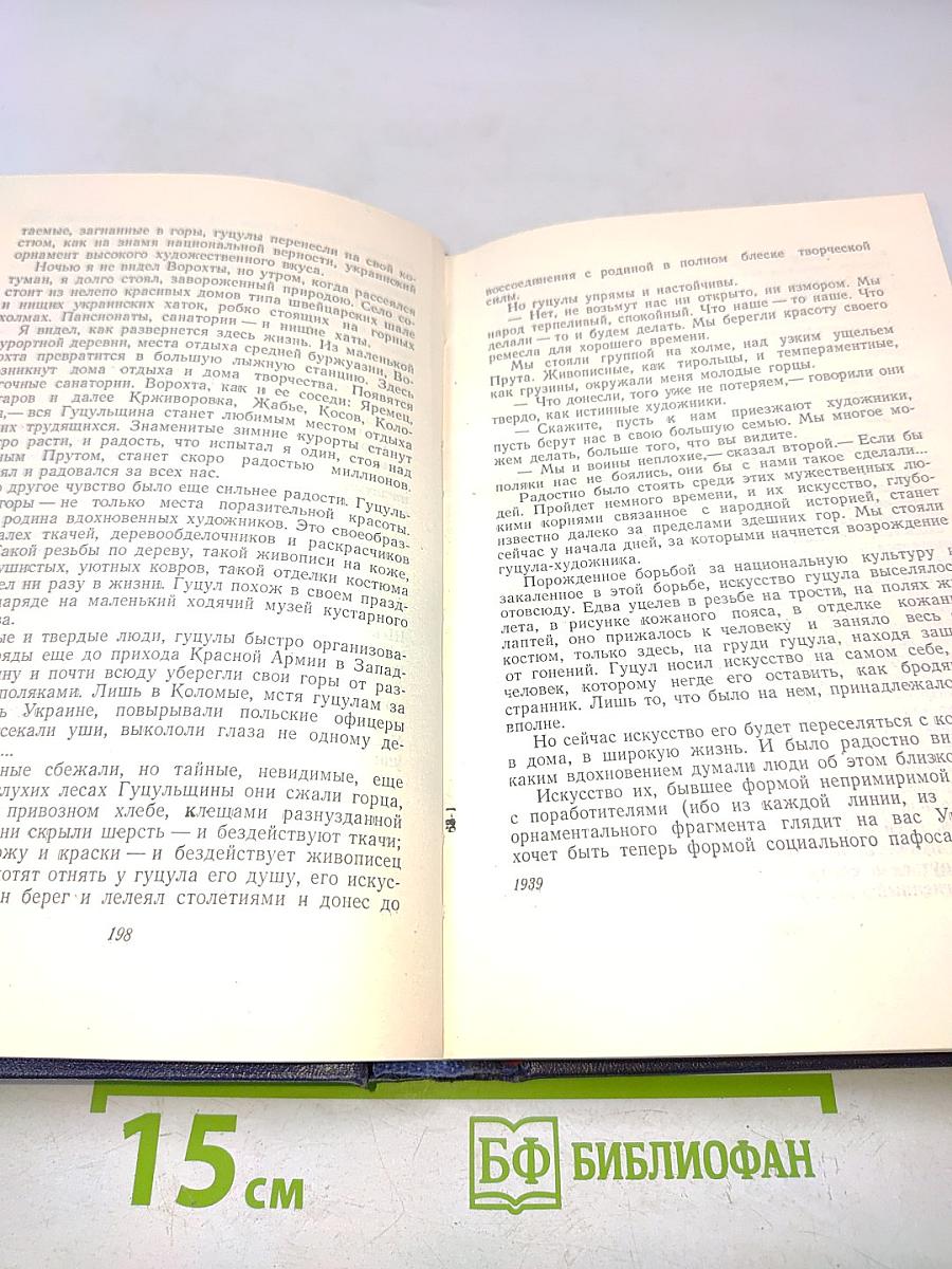 Собрание сочинений. Том пятый. Очерки 1930-1951