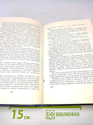 Собрание сочинений. Том пятый. Очерки 1930-1951