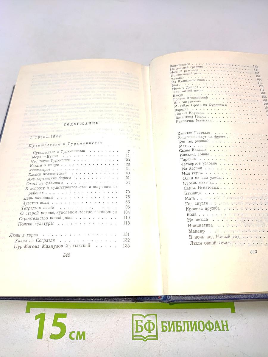 Собрание сочинений. Том пятый. Очерки 1930-1951