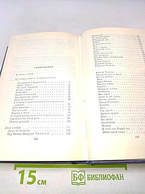 Собрание сочинений. Том пятый. Очерки 1930-1951