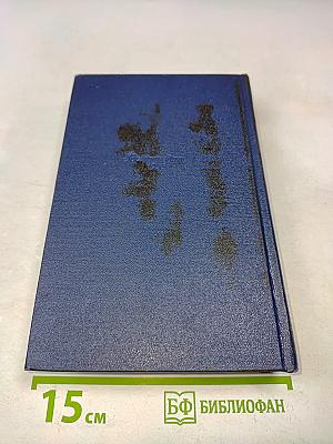 Собрание сочинений. Том пятый. Очерки 1930-1951