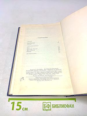 П. Павленко. Собрание сочинений в шести томах. Том четвертый. Пьесы и киносценарии