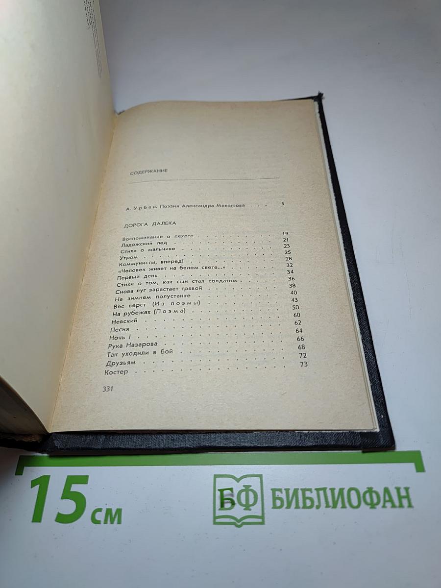 Избранные произведения. Том первый. Из ранних стихов, переводы
