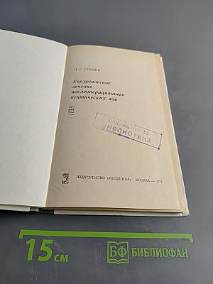 Хирургическое лечение послеоперационных пептических язв