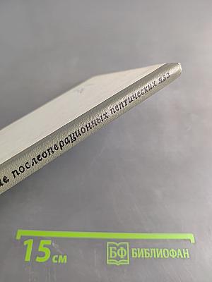 Хирургическое лечение послеоперационных пептических язв