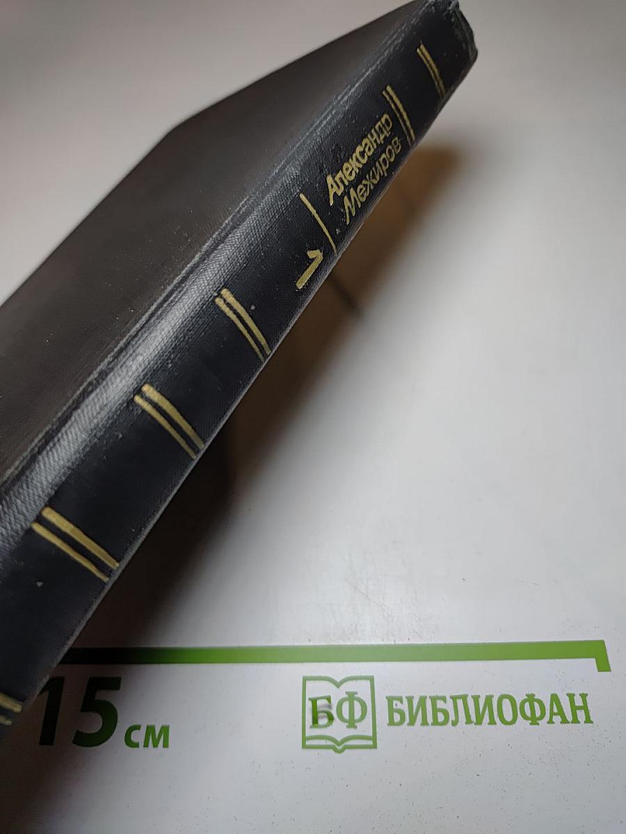 Избранные произведения. Том первый. Из ранних стихов, переводы