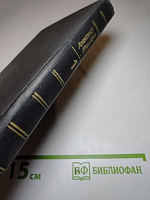 Избранные произведения. Том первый. Из ранних стихов, переводы