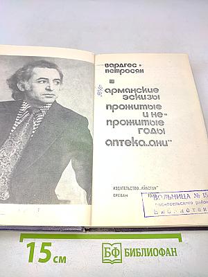 Армянские эскизы