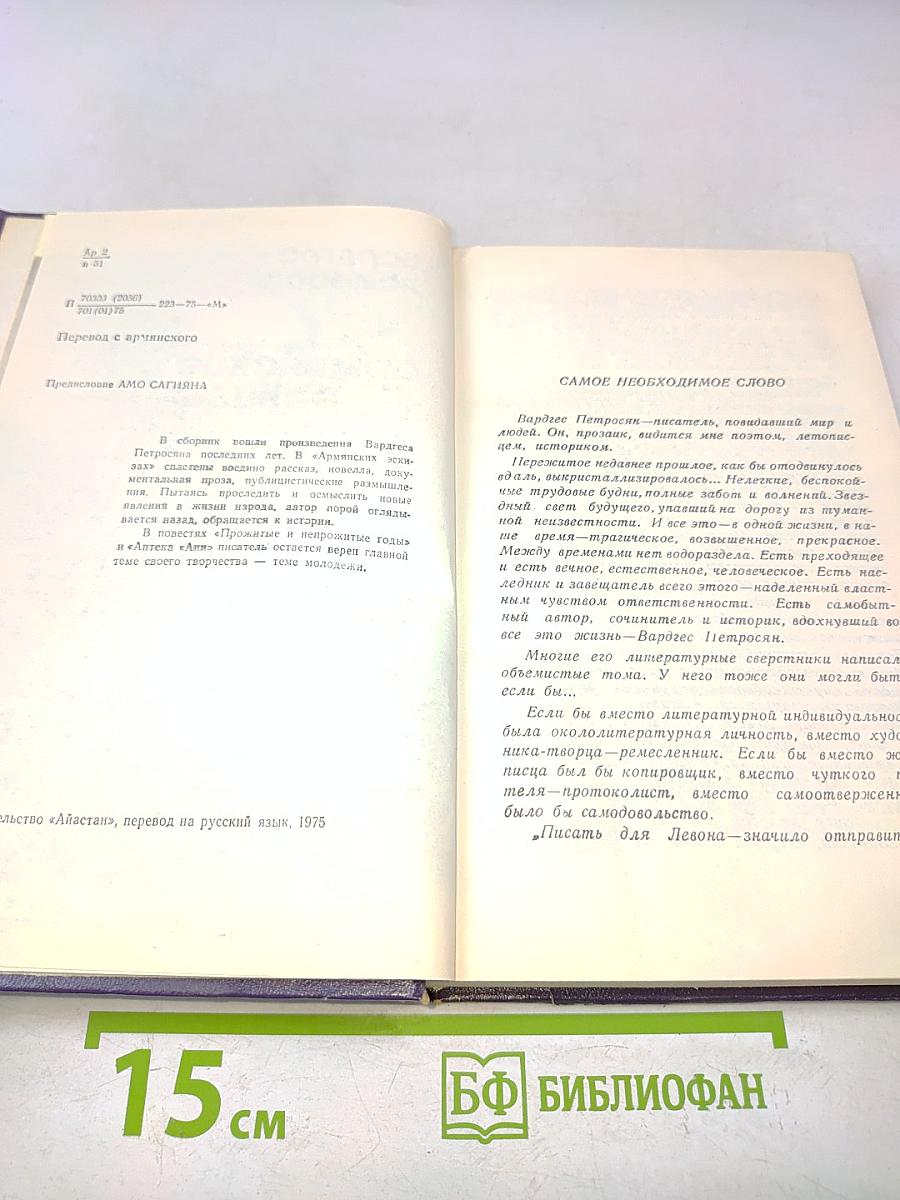 Армянские эскизы