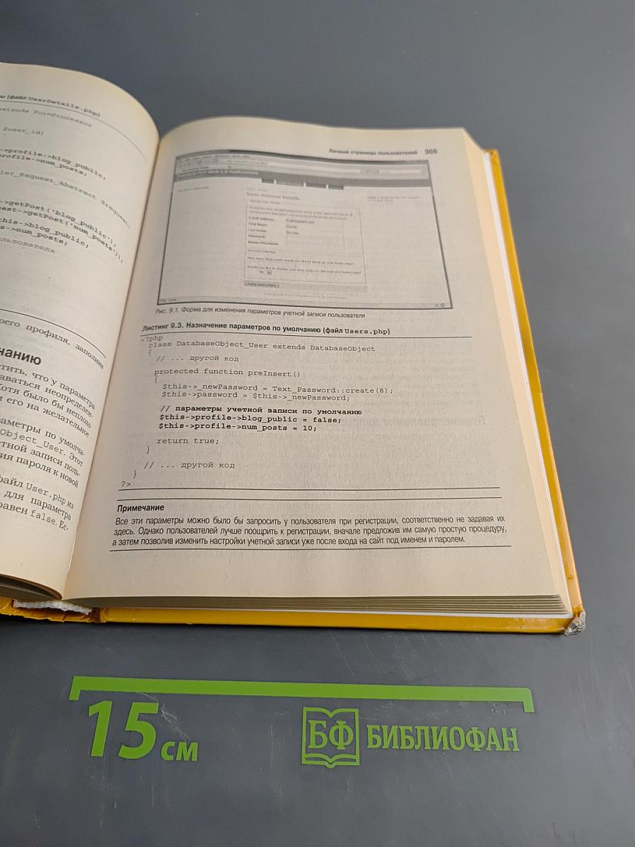 WEB 2.0 Создание приложений на PHP