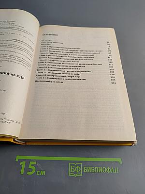 WEB 2.0 Создание приложений на PHP