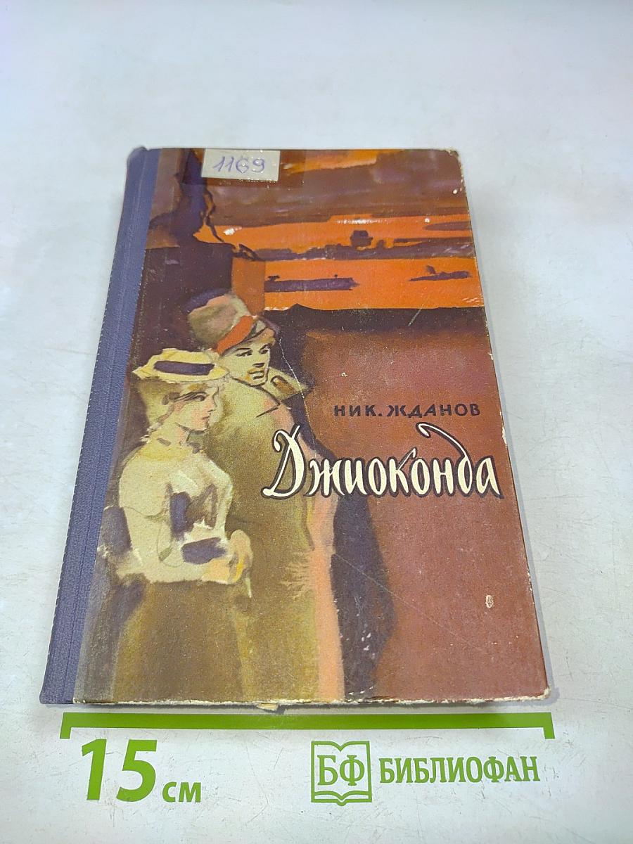 Джиоконда