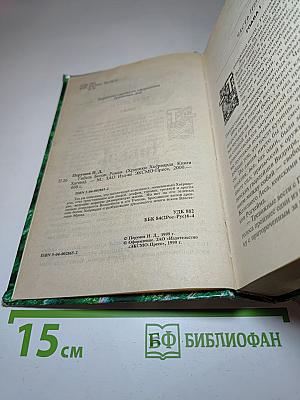 Гибель Богов. Книга Хагена